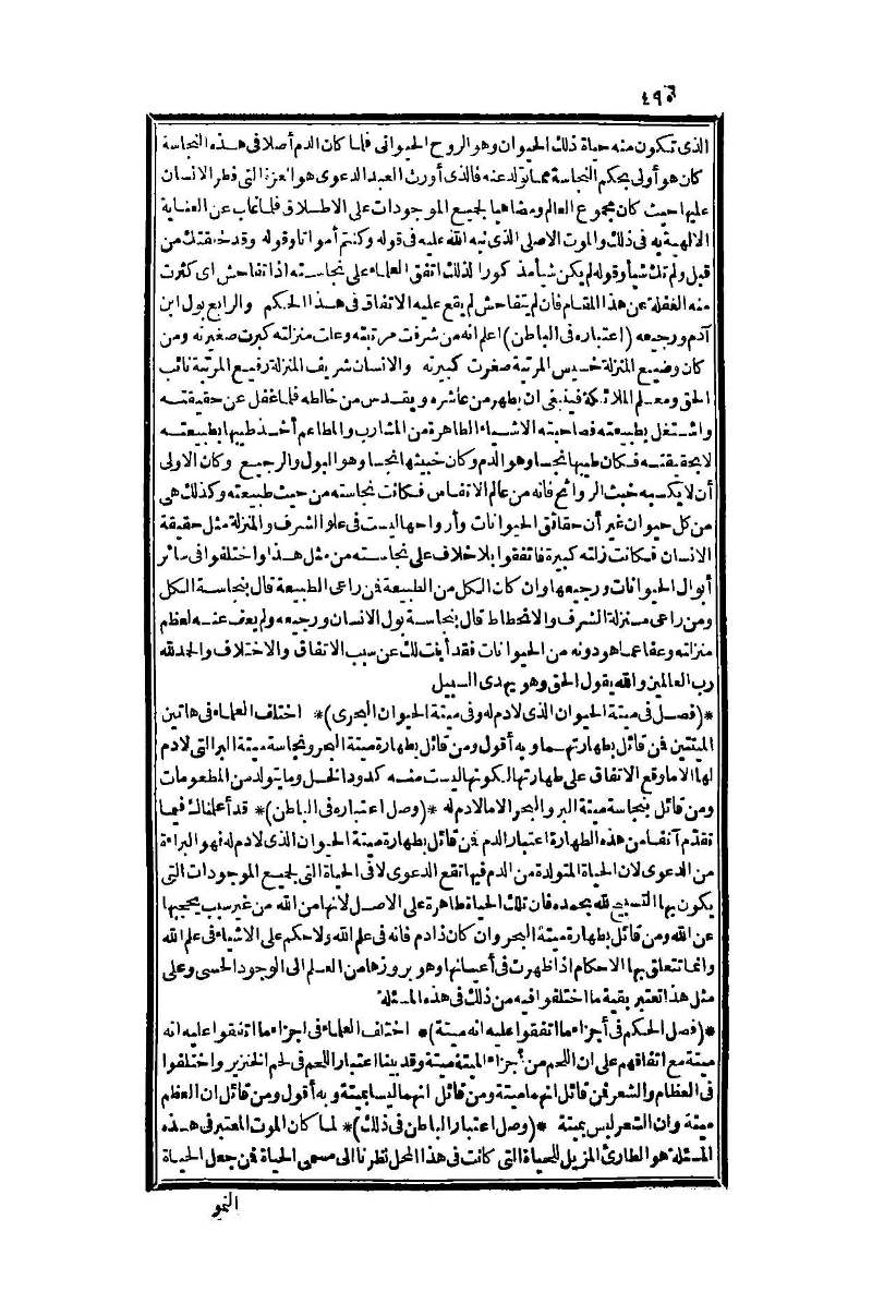 futmak.com - الصفحة 490 - من الجزء الأول من طبعة بولاق الثانية